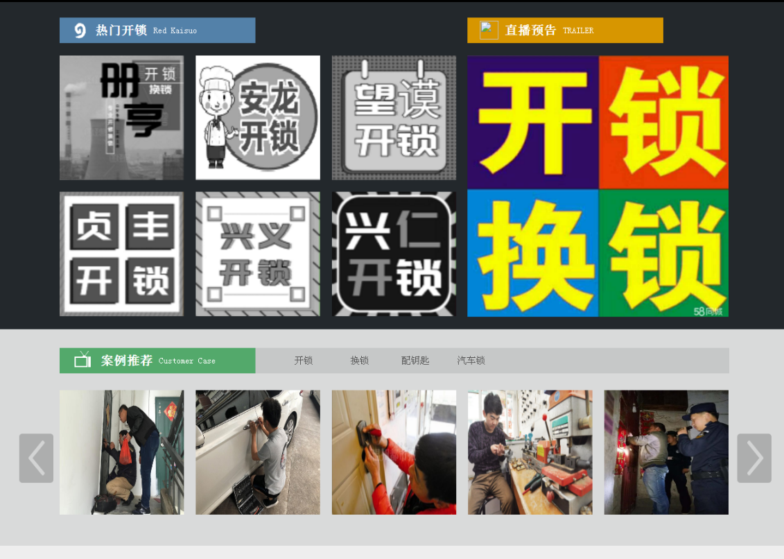 晋江黔西南开锁网门户网站